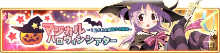 マギアレコード 魔法少女まどか☆マギカ外伝」にて新イベント