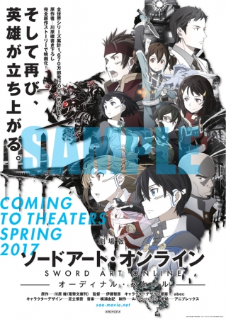 劇場版 ソードアート・オンライン -オーディナル・スケール-』新宿