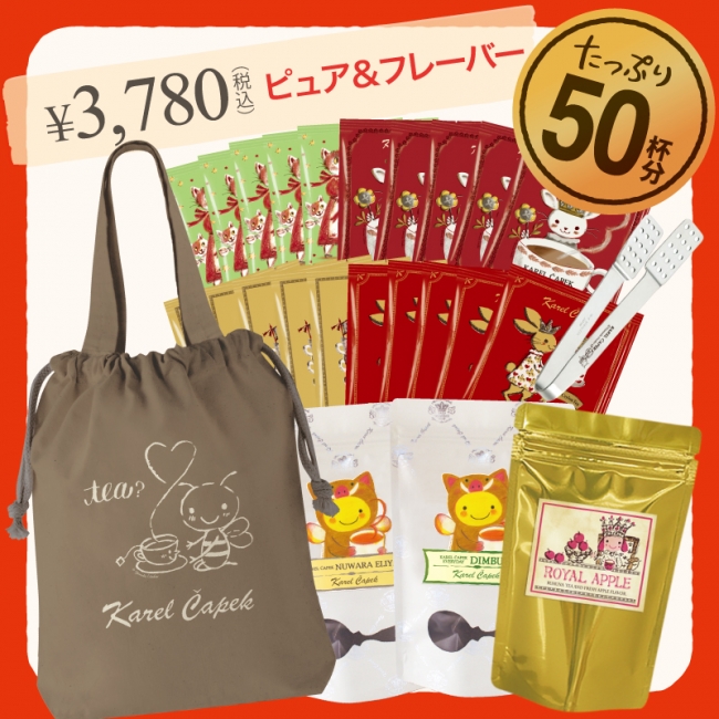 毎年大人気＜2019紅茶福袋＞発売！ 直営店ご予約分完売セットも