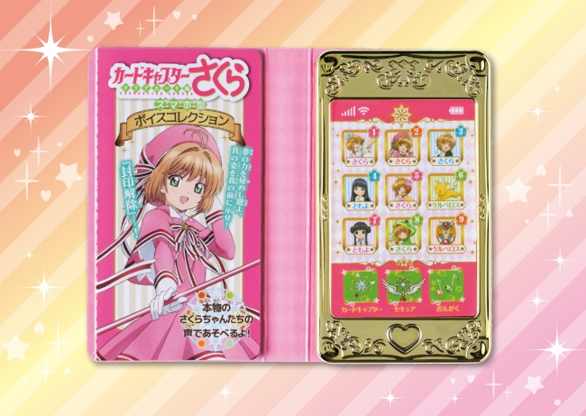 さくらの声で元気になれる！アニメ「カードキャプターさくら クリア