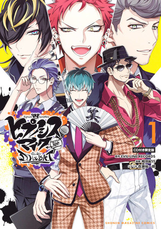 ヒプマイ、オオサカ・ナゴヤコミックス1巻発売記念！ 5種類のポスター