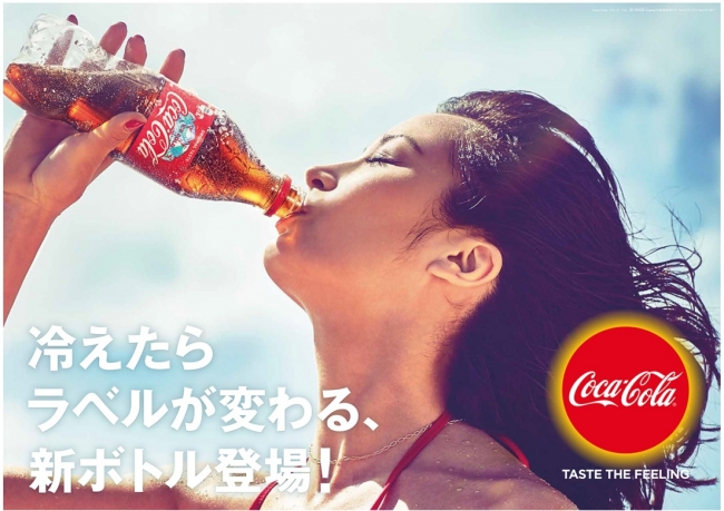 2017年「コカ・コーラ」サマーキャンペーン“アツい夏こそ、キン冷え