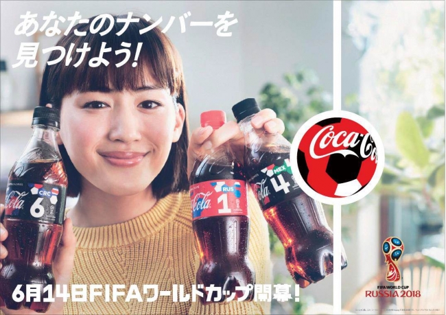 ウチのコークは世界一”「コカ・コーラ」FIFA ワールドカップ