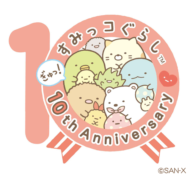 2022年は「すみっコぐらし」10周年！！周年ロゴマークを発表