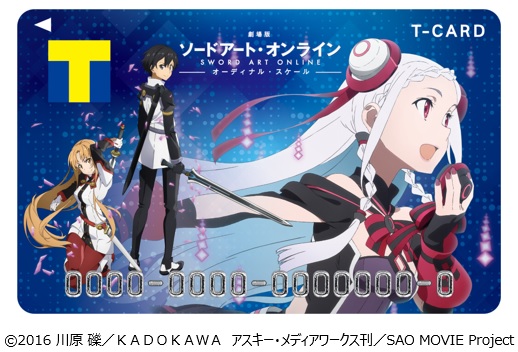 劇場版 ソードアート・オンライン -オーディナル・スケール-』公開記念