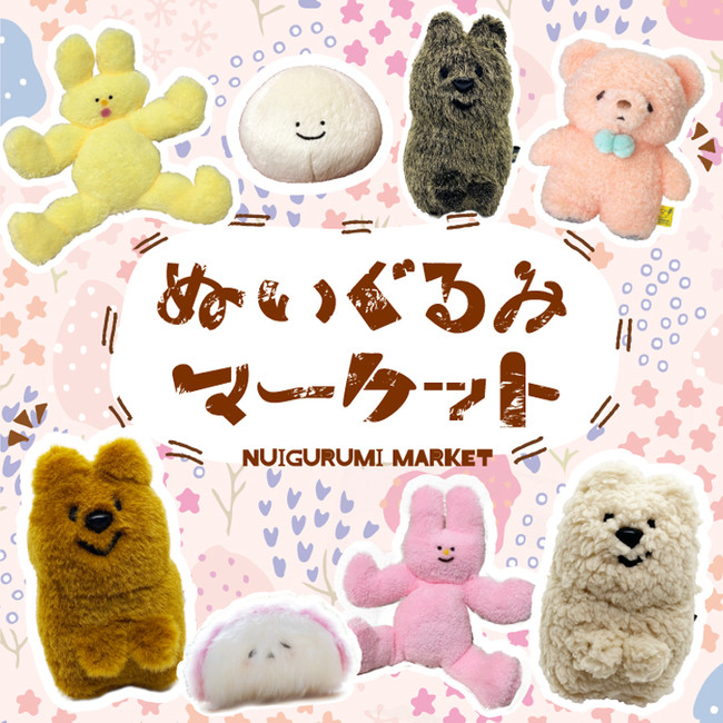 本日から】癒しのふわふわぬいぐるみ特集がヴィレヴァン通販で開始