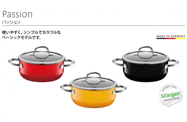 ドイツキッチンウェア【Silit】より日本のご家庭で使いやすい浅型鍋を