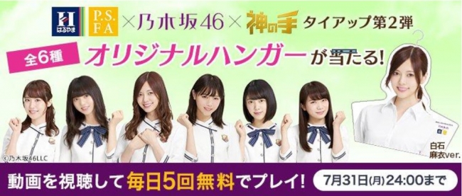 はるやま・P.S.FA】タイアップ企画 第2弾スタート！！ はるやま／P.S.