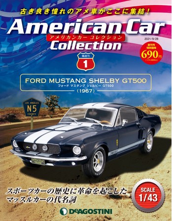 古き良き憧れのアメ車がここに集結！ダイキャスト製ミニチュア