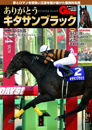 ありがとうキタサンブラック」22日発売 | 株式会社産業経済新聞社の