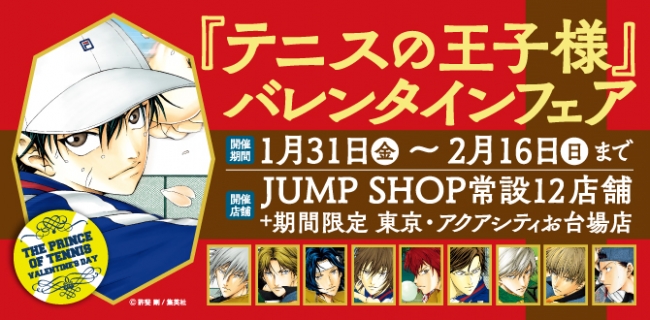 世界各国で絶大な人気を誇る集英社「週刊少年ジャンプ」のオフィシャル