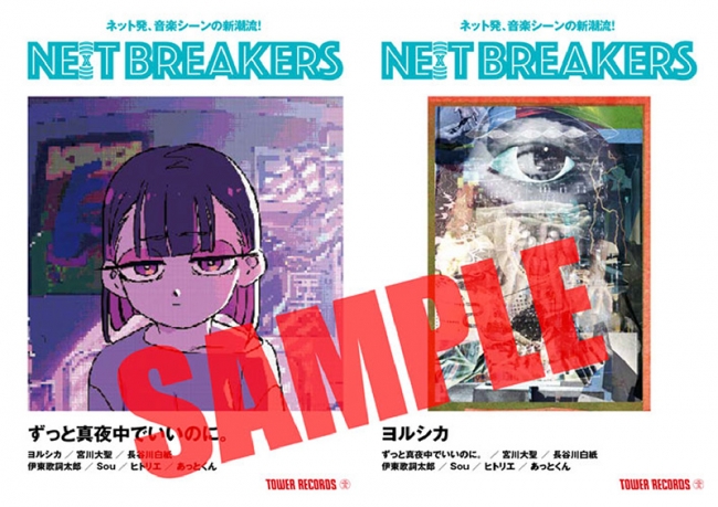 今バズるアーティストを店頭でプッシュ「NE(X)T BREAKERS」第12弾は