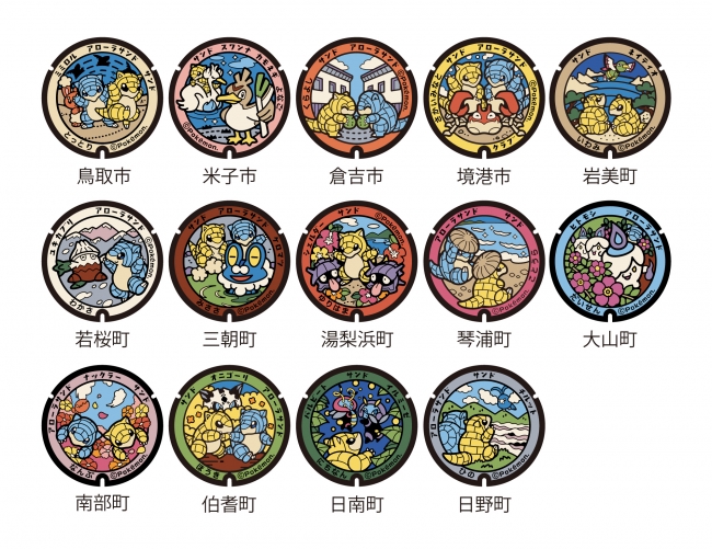 鳥取初！県内14ヵ所へのサンドのポケモンマンホール『ポケふた』設置が