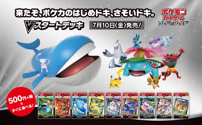 来たぞ、ポケカのはじめドキ、さそいドキ。Vスタートデッキ、9種類の