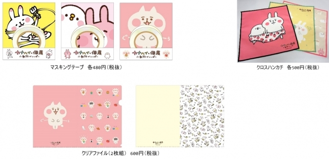 カナヘイの個展 ～小動物がいっぱい～」 限定商品・先行販売商品