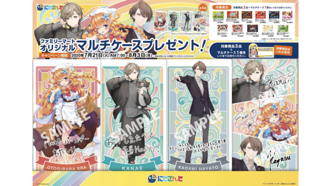 にじさんじオリジナルマルチケースプレゼントキャンペーン実施