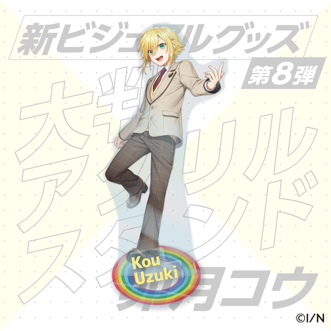 にじさんじ新ビジュアルグッズ第8弾」2021年3月18日(木)12時より受注