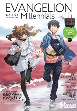 エヴァンゲリオン最新本が大反響‼ RADIO EVA 10周年記念 “RADIO EVA