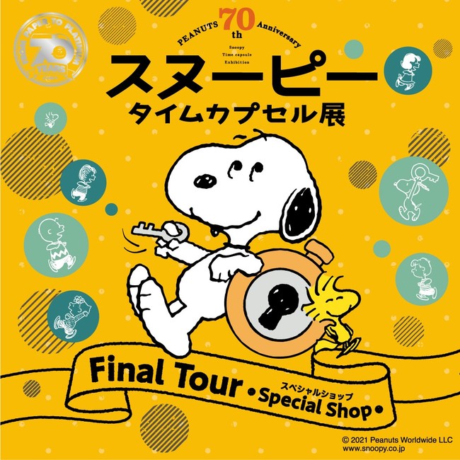 西武池袋本店】ピーナッツ生誕70周年記念「スヌーピー タイムカプセル