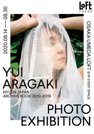 東京で開催し好評を博した新垣結衣の写真展が大阪・梅田ロフトでの開催