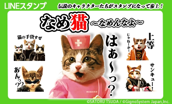 一大ブームを起こした伝説の猫キャラがスタンプに登場！LINEスタンプ
