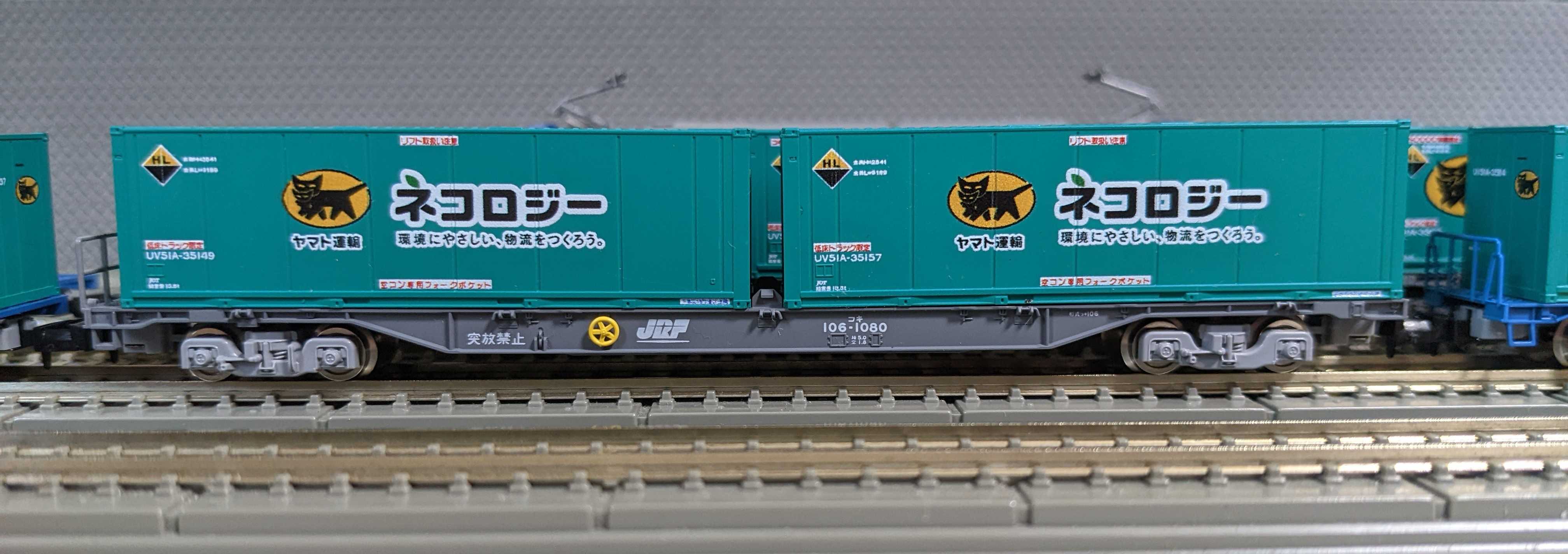 🔴入線 Tomix 8723 ｺｷ106 ﾔﾏﾄ運輸ｺﾝﾃﾅ付 8737 ｺｷ104 ﾔﾏﾄｺﾝﾃﾅ - 竹ノ塚