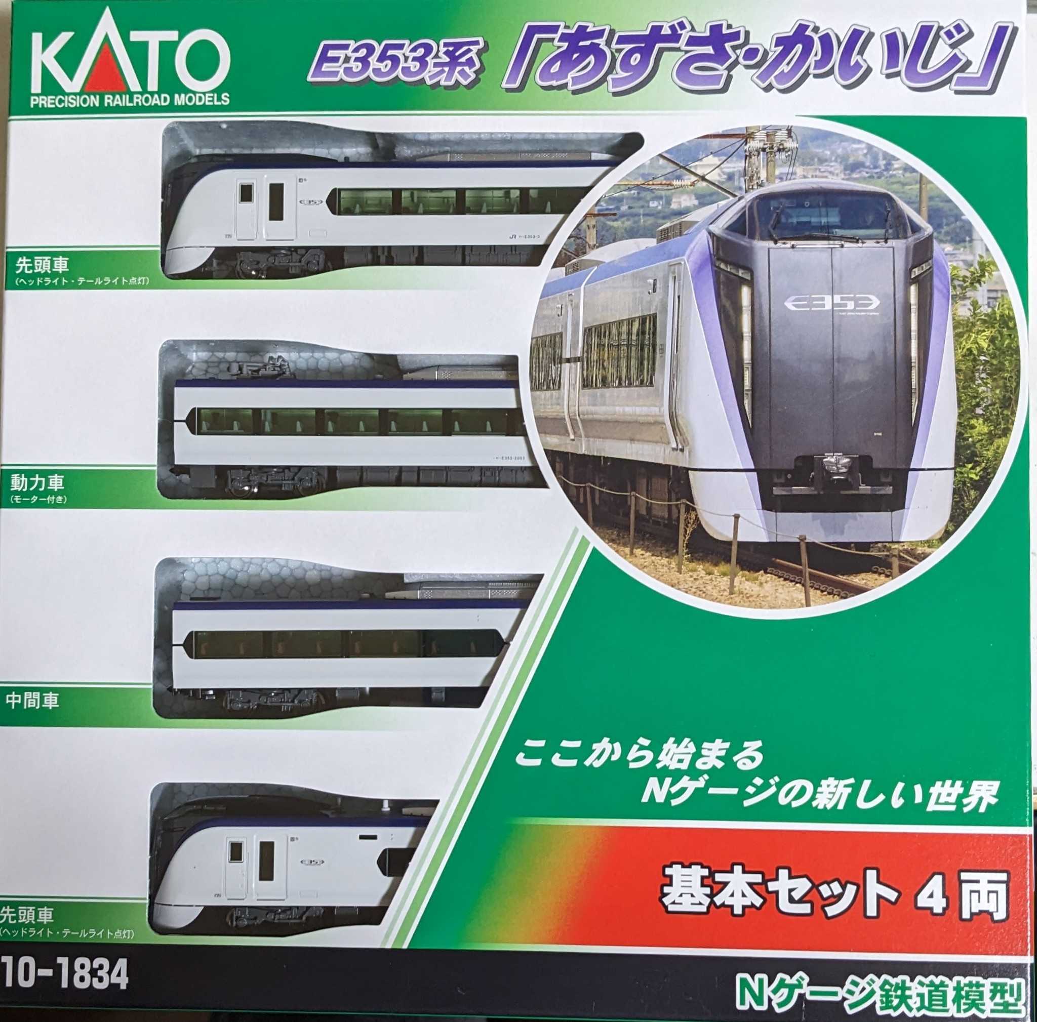 🔴入線 kato 10-1834 E353 特急[あずさ•かいじ] 基本編成ｾｯﾄ - 竹ノ塚