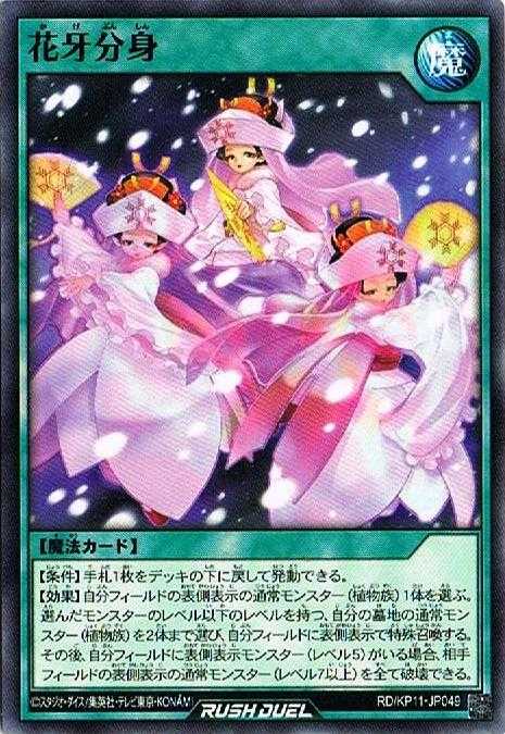 遊戯王ラッシュデュエル】植物族デッキ・改 - 遊戯王ブログ