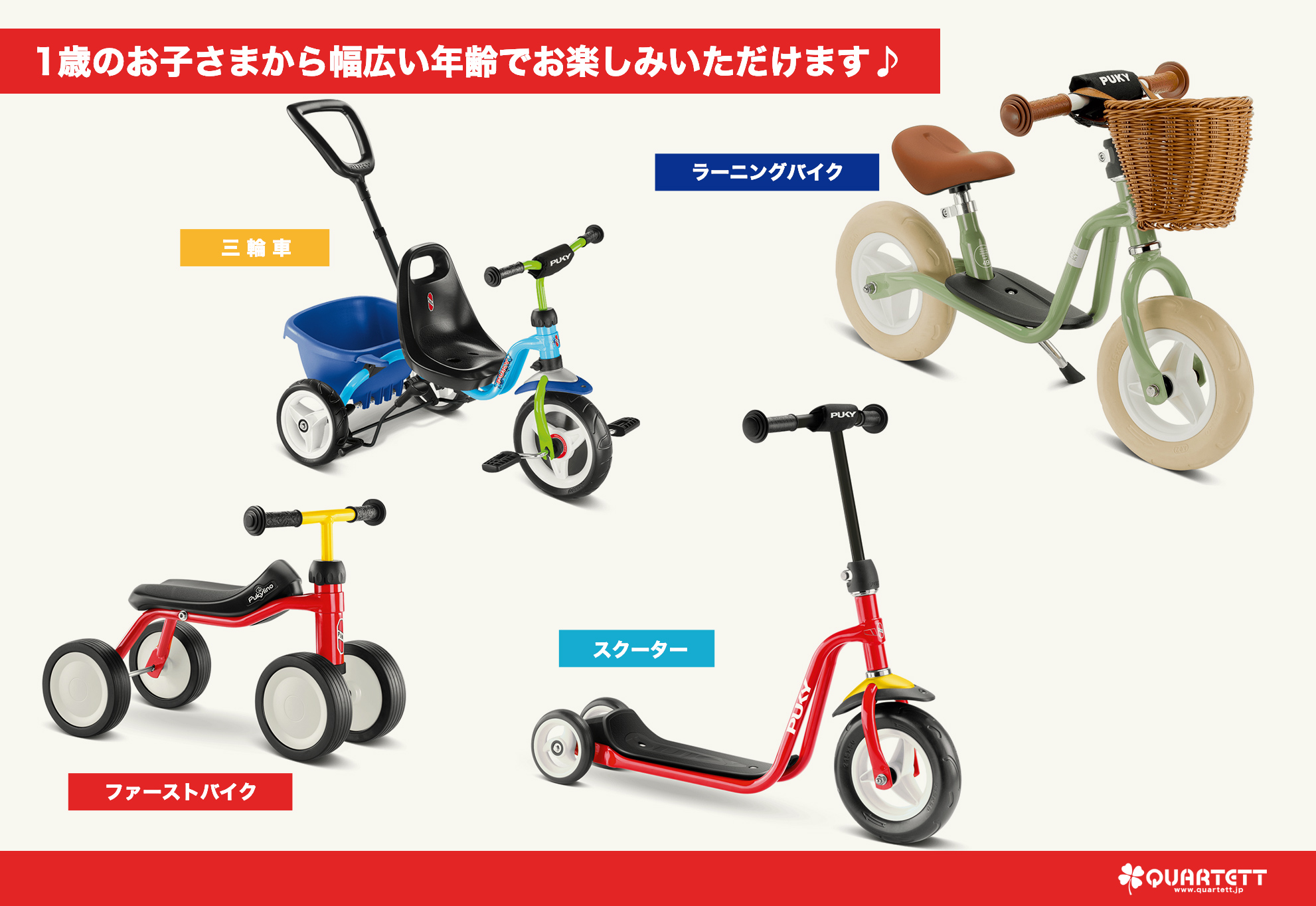 プッキー 皇室ご愛用 信頼のドイツ製 子供用乗物・自転車 日本公式