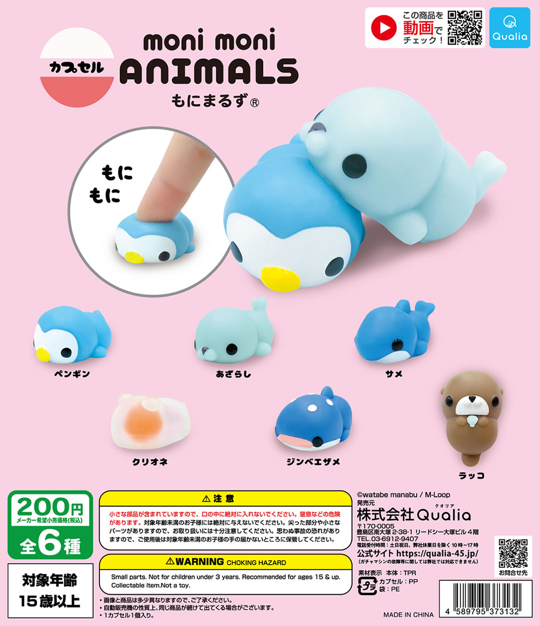カプセル monimoni ANIMALS もにまるず® | Qualia