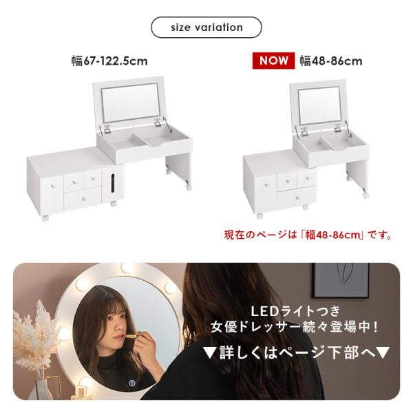 伸縮式ドレッサーテーブル LEDライトつき [幅48-86] 半完成品
