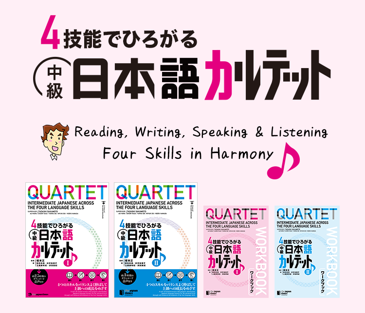 QUARTET ONLINE - The Japan Times Publishing