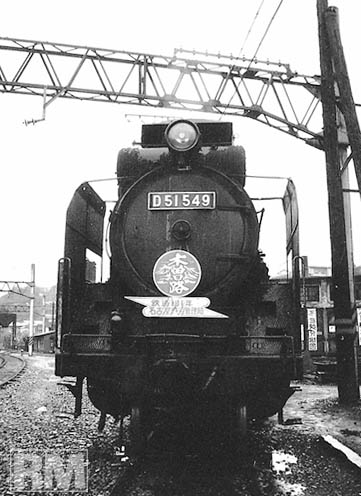 D51 549 | 鉄道ホビダス