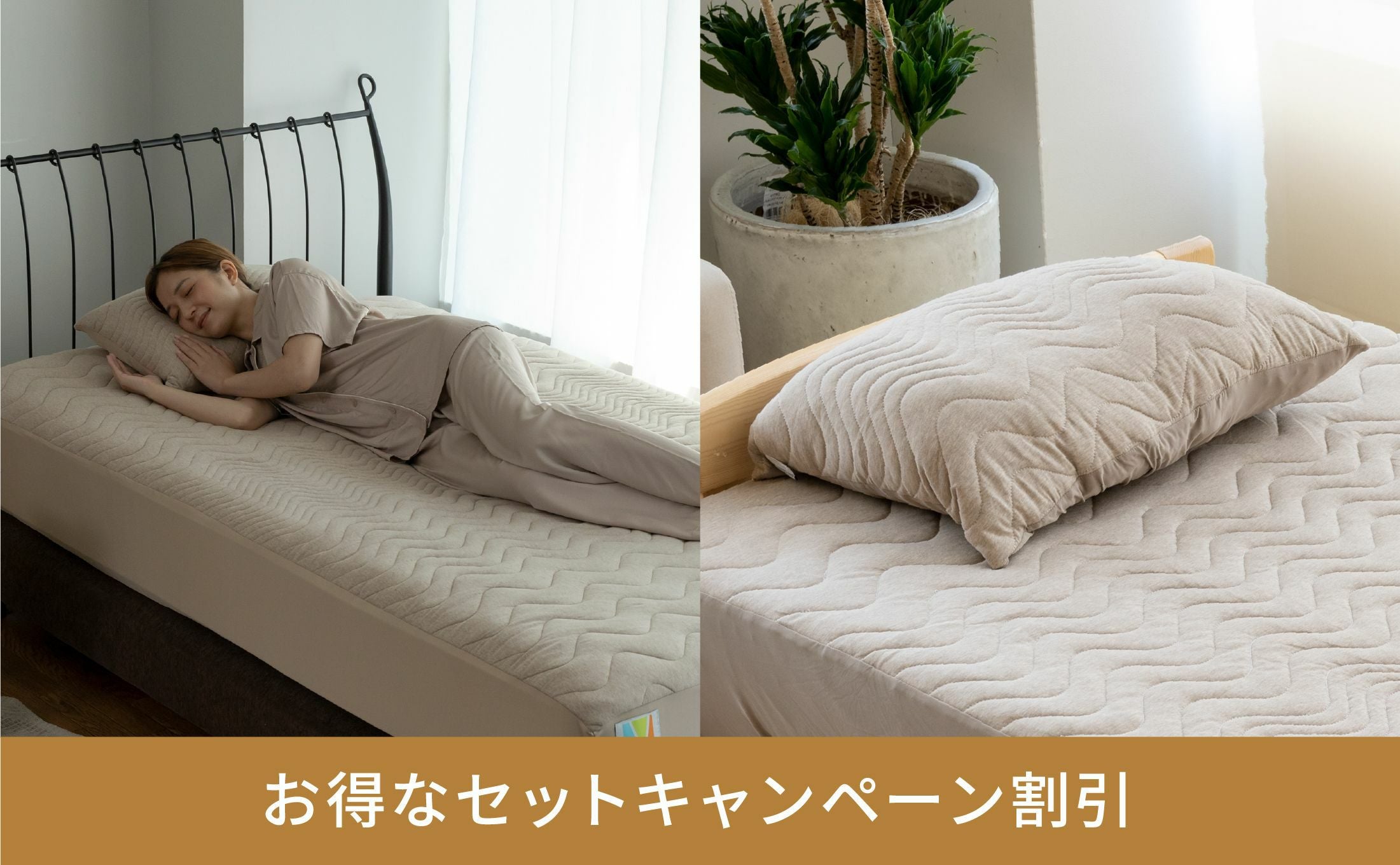 Recovery Sleep 敷きパッド セミダブル（120×205cm）＋枕パッドセット