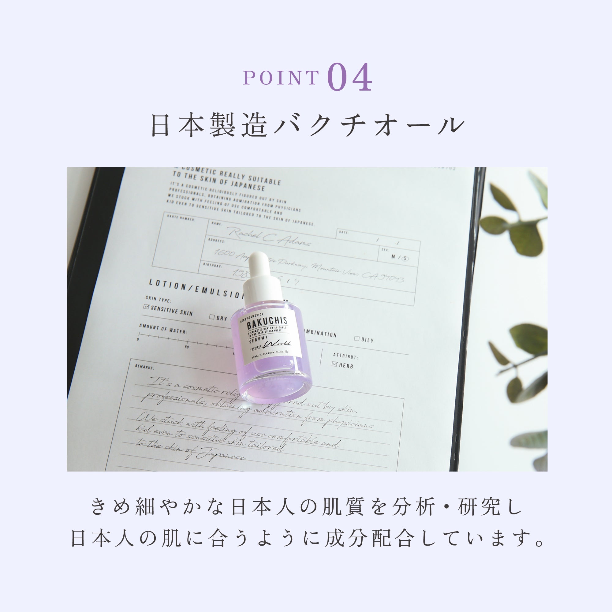 BAKUCHIS_SERUM | Beauty serum containing bakuchiol – リゾナス