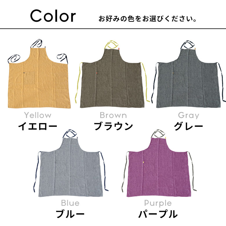 エプロン 長め リネン グレー イエロー ブラウン パープル ブルー