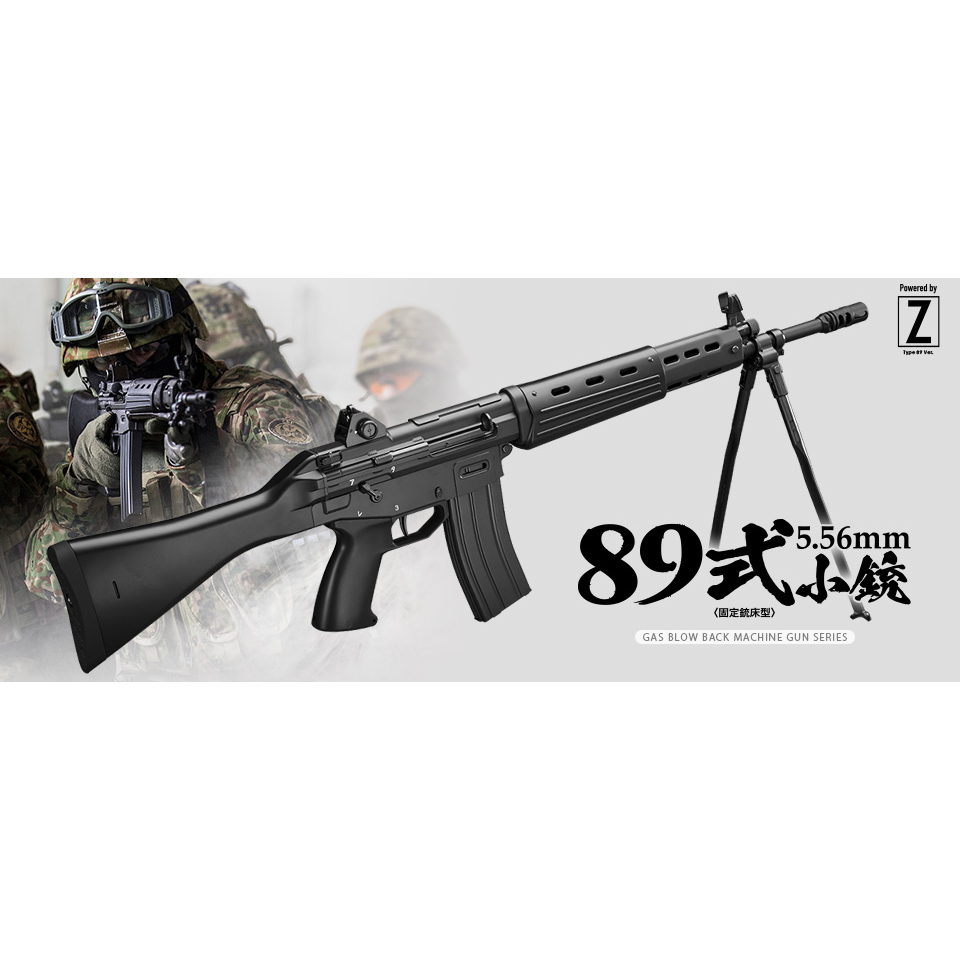 東京マルイ ガスライフル 89式小銃5.56mm 固定銃床型 | ミリタリー