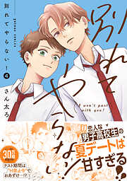 アオハルは愛し愛され - 百瀬あん - 電子書籍・無料漫画ならブックライブ