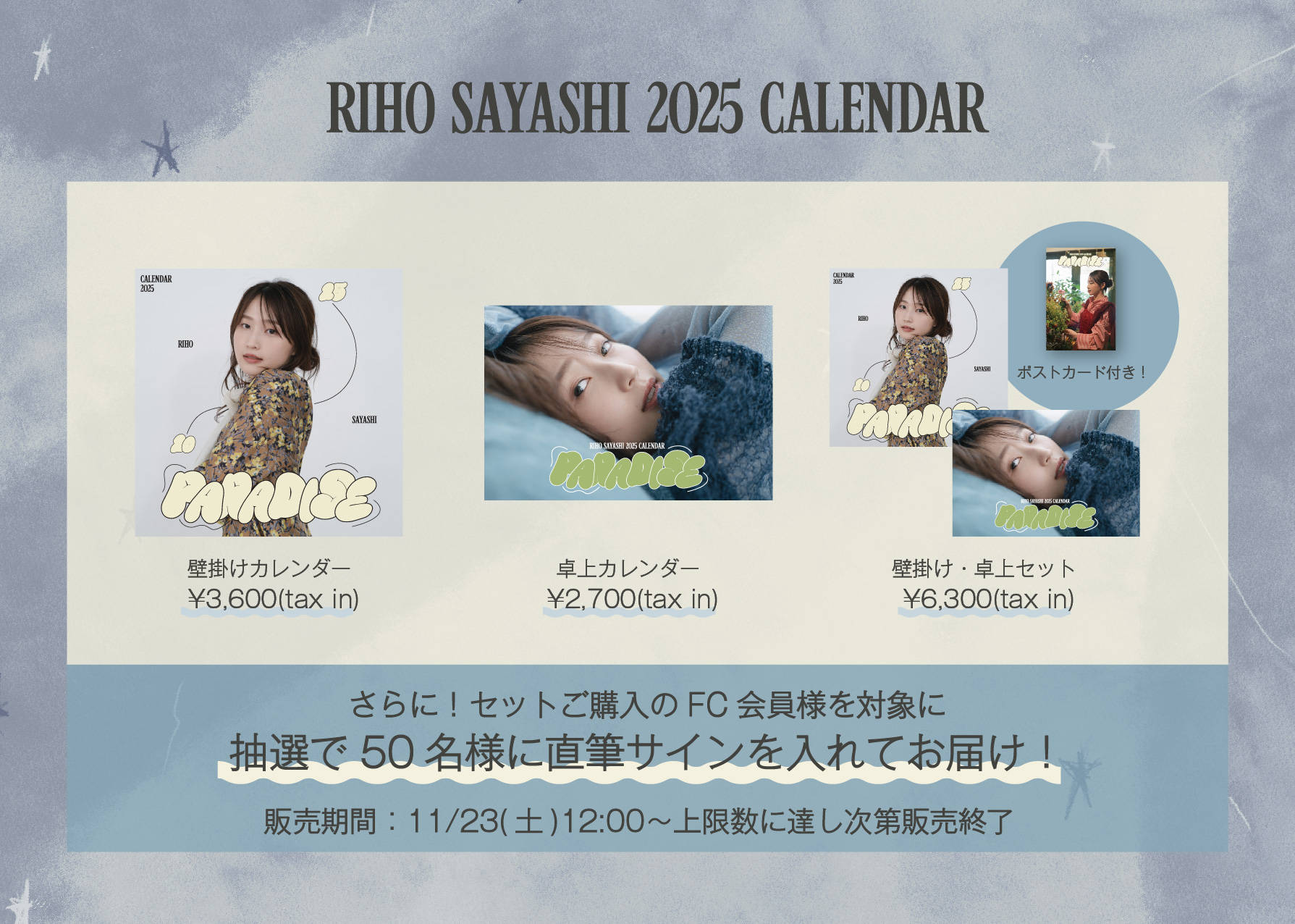 2025年カレンダー販売決定｜News｜鞘師里保 - OFFICIAL SITE