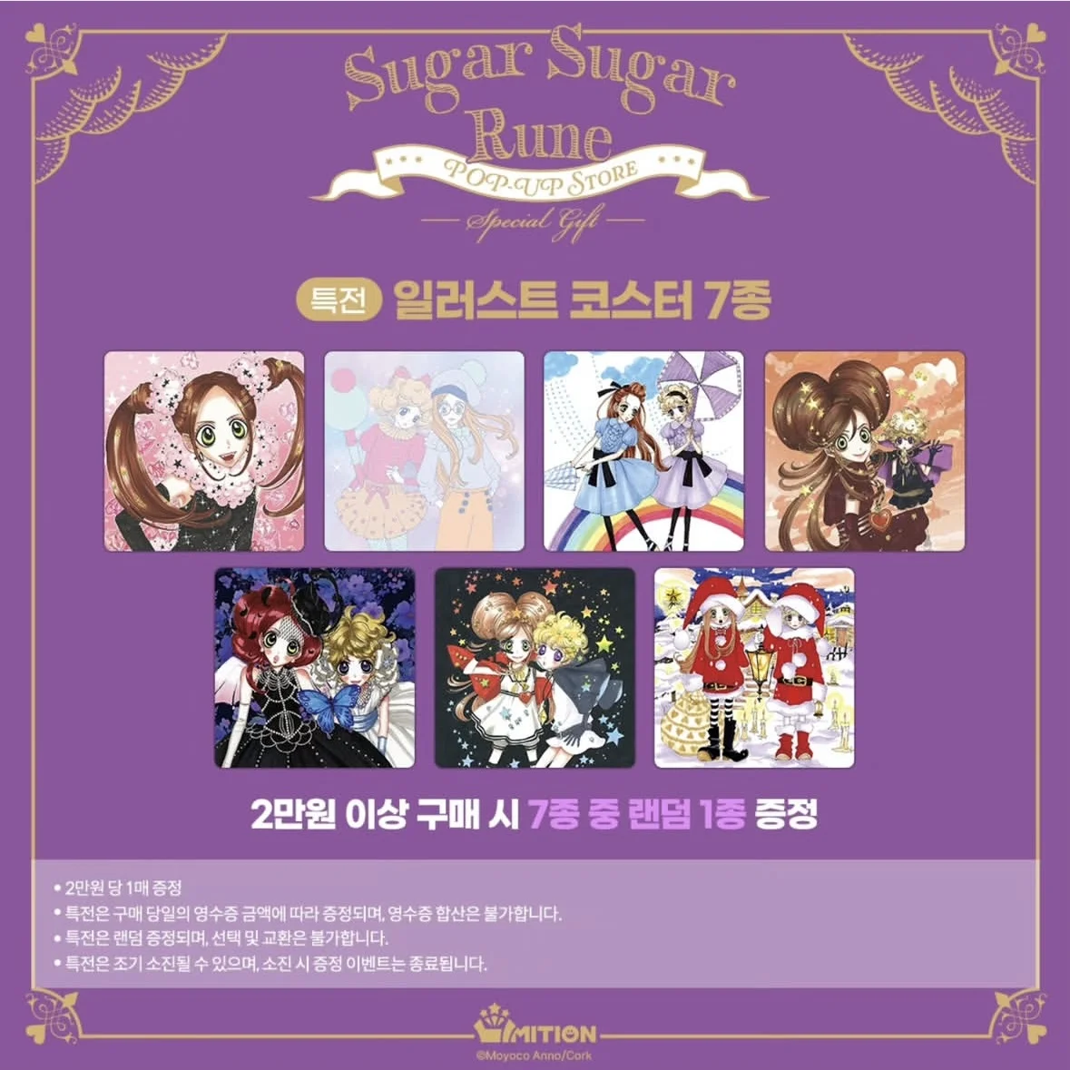 シュガシュガルーン POPUP - イベント詳細