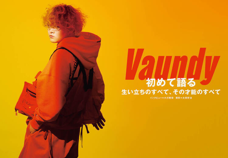 JAPAN最新号】Vaundy、初めて語る生い立ちのすべて、その才能のすべて