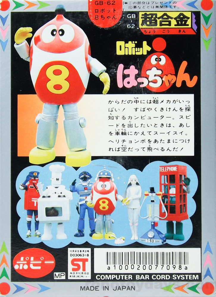 GB-62 超合金 ロボットはっちゃん(8ちゃん) ポピー レビュー