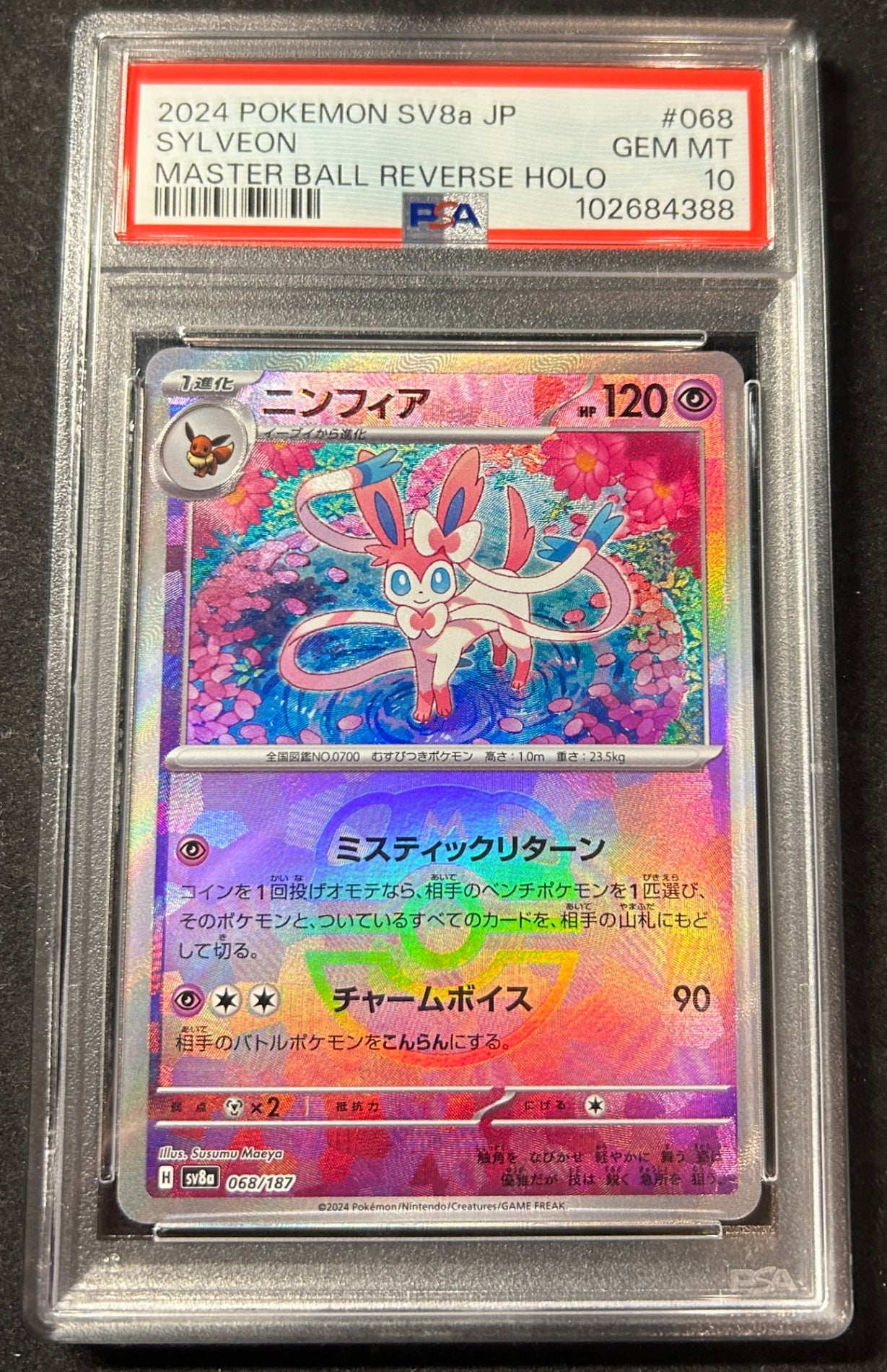 中古A】 ニンフィア(マスターボールミラー)【-】(068/187)PSA10