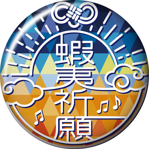 缶バッジデザインコンペ | RISING SUN ROCK FESTIVAL 2025 in EZO