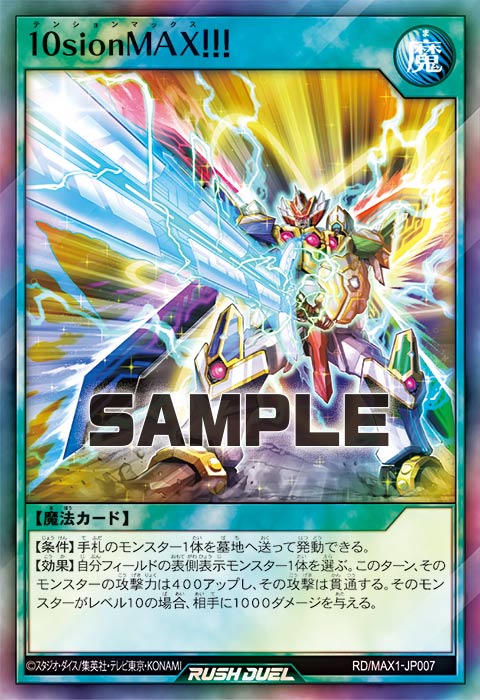 10sion竜魔デッキ – 遊戯王ラッシュデュエルまとめ