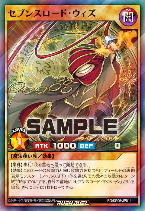 セブンスロード・ウィズ – 遊戯王ラッシュデュエルまとめ