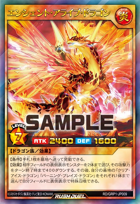 エンシェント・アライブ・ドラゴン – 遊戯王ラッシュデュエルまとめ