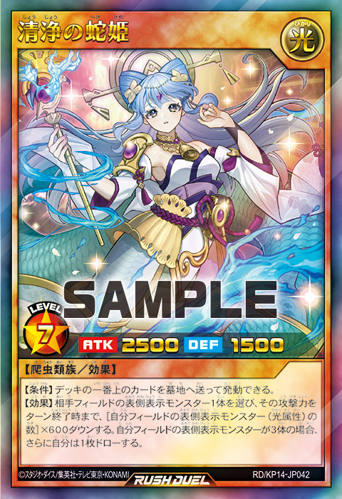 清浄の蛇姫 – 遊戯王ラッシュデュエルまとめ