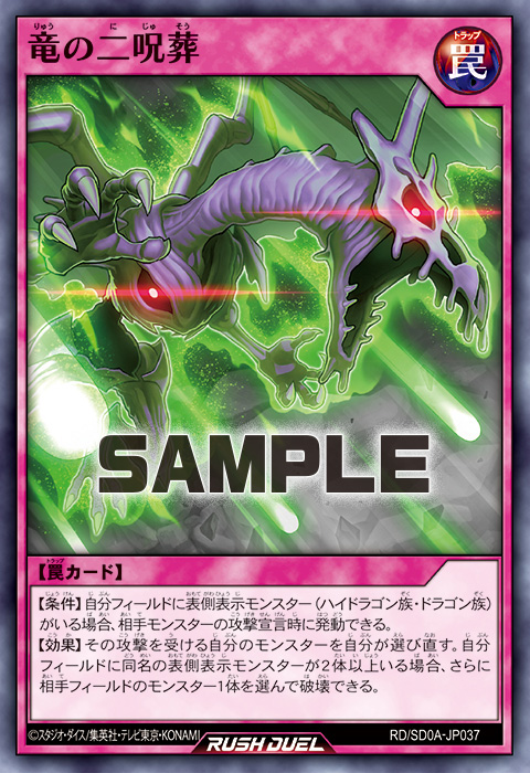 竜の二呪葬 – 遊戯王ラッシュデュエルまとめ