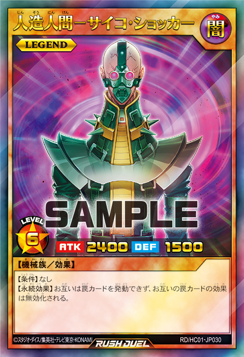 人造人間－サイコ・ショッカー – 遊戯王ラッシュデュエルまとめ